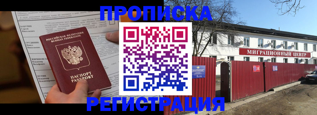 временная регистрация собственник в Усинске